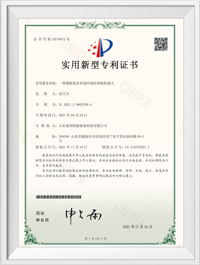 FZ21-228一種模擬真實作戰(zhàn)環(huán)境的智能機器人-證書