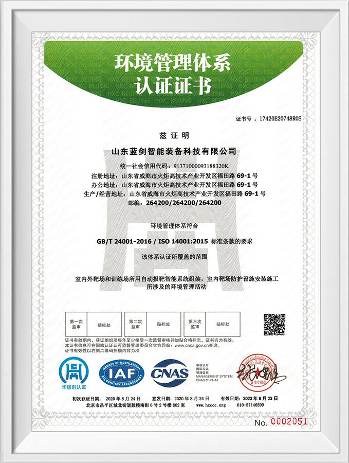 環(huán)境管理體系認(rèn)證證書 環(huán)境管理體系認(rèn)證證書