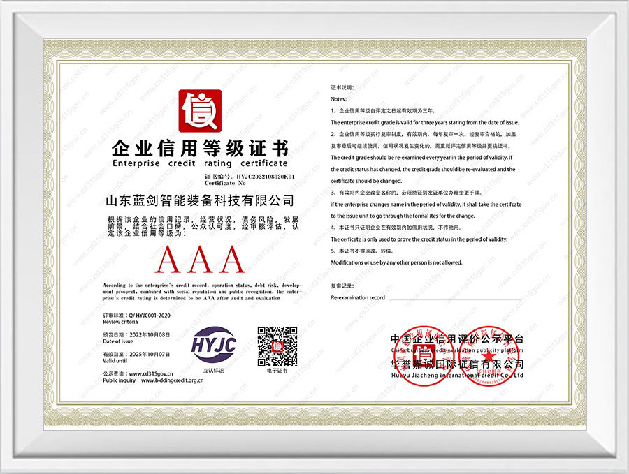 企業(yè)信用等級(jí)證書