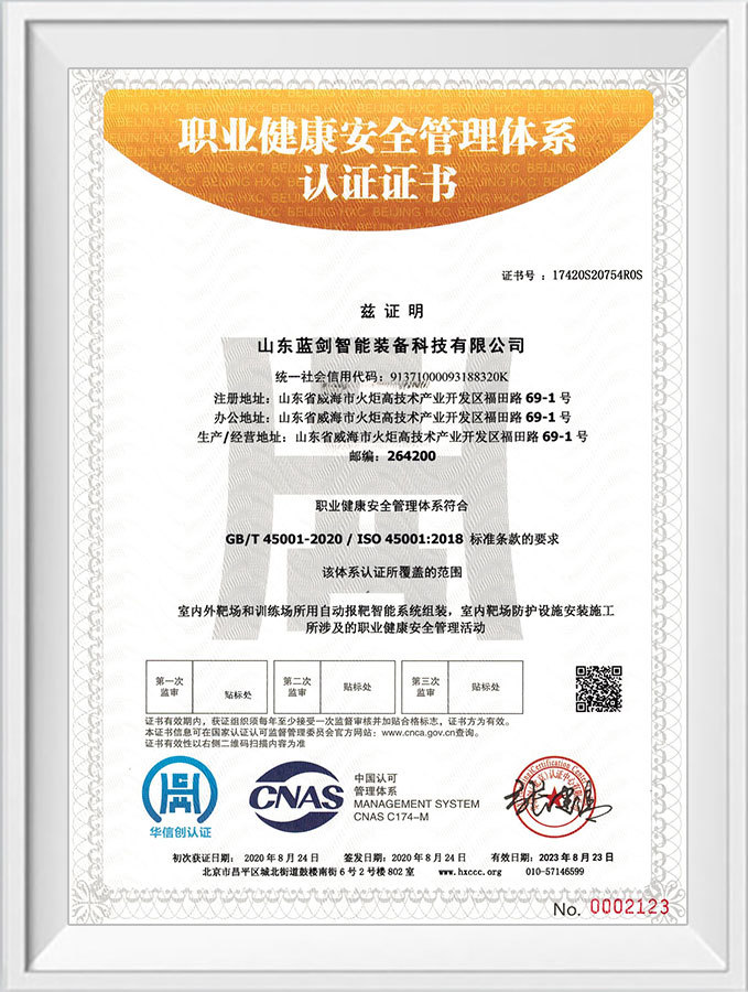 職業(yè)健康安全管理體系認(rèn)證證書 職業(yè)健康安全管理體系認(rèn)證證書