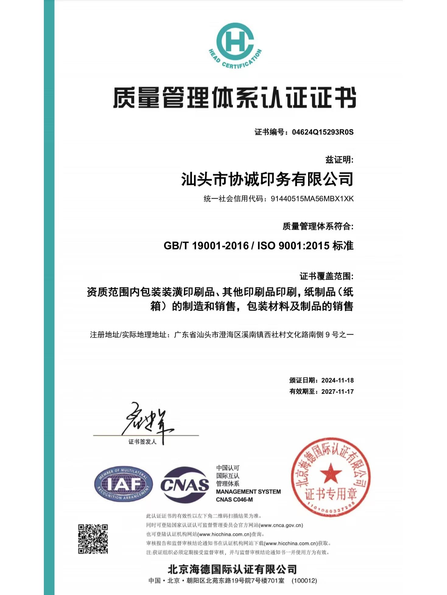 ISO9001-2015 Cn