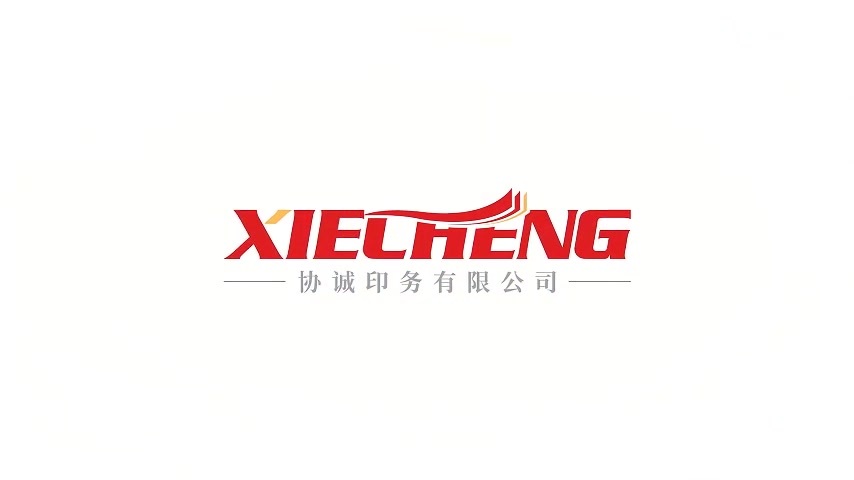 汕头市协诚印务有限公司
