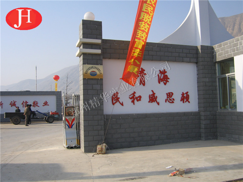 青海威思顿薯业集团有限责任公司