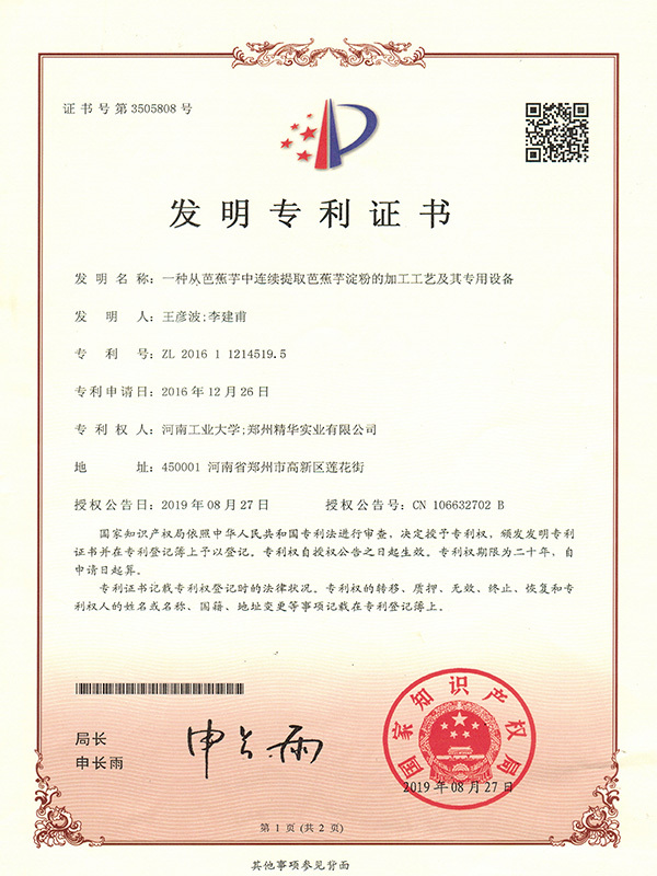 一种从芭蕉芋中连续提取芭蕉芋淀粉的加工工艺及其专用设备 一种从芭蕉芋中连续提取芭蕉芋淀粉的加工工艺及其专用设备