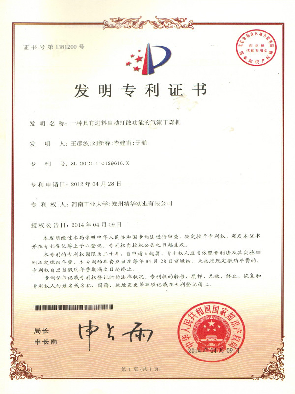 一种具有进料自动打散功能的气流干燥机 一种具有进料自动打散功能的气流干燥机