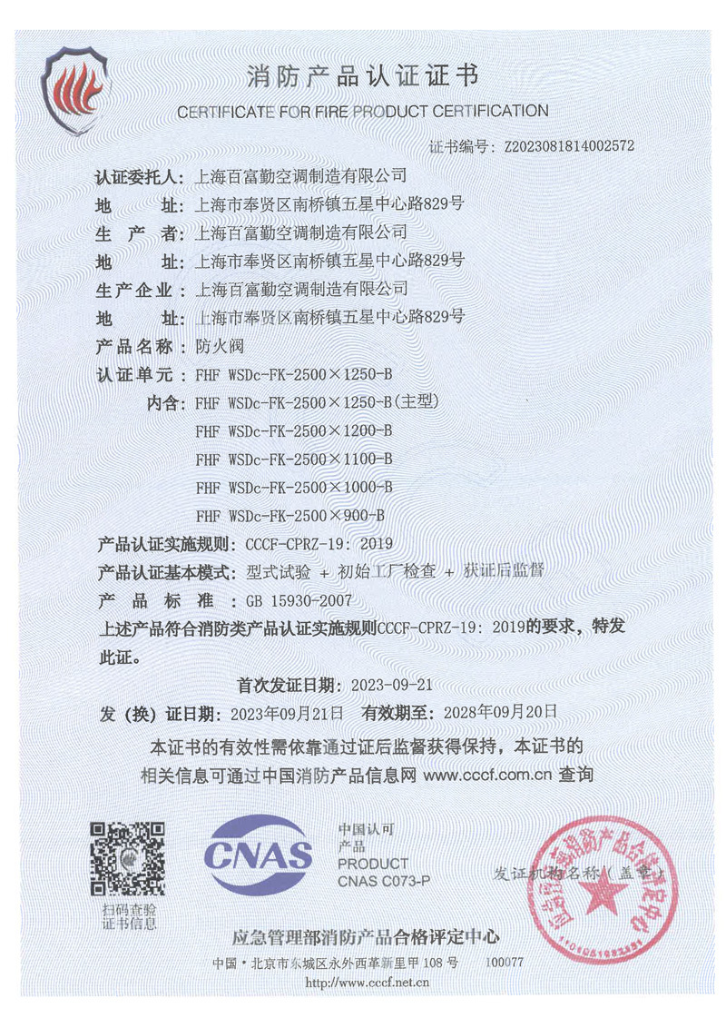 消防產(chǎn)品認(rèn)證證書防火閥