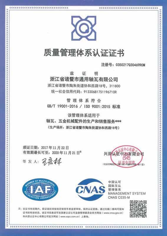 Quality Management System Certificate