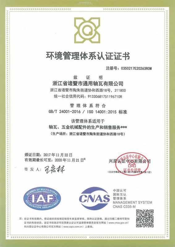 Environmental Management System Certificate