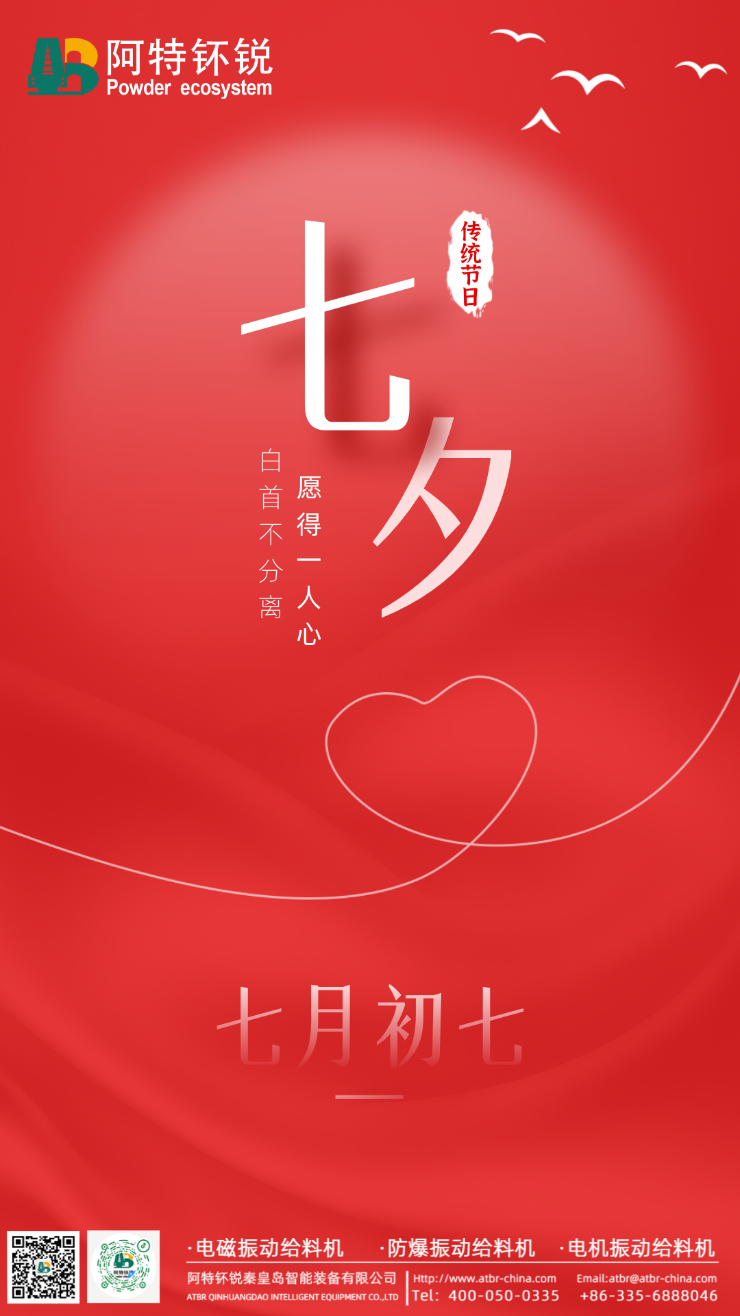​​标题：以匠心“振动”传情，云顶yd2333官网祝您七夕快乐！​