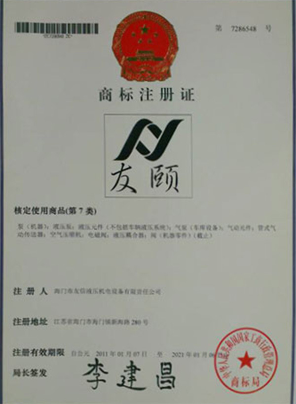商標(biāo)注冊(cè)證