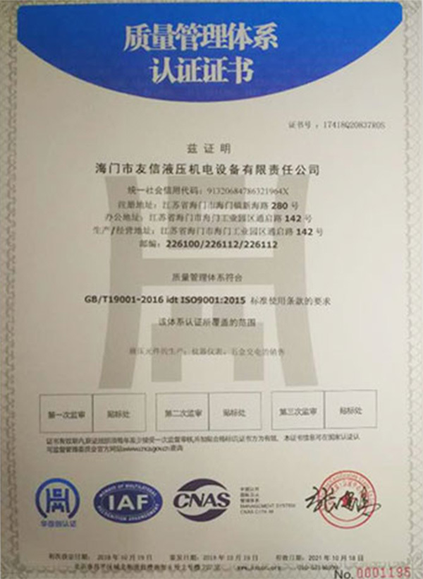 質(zhì)量管理體系認(rèn)證證書