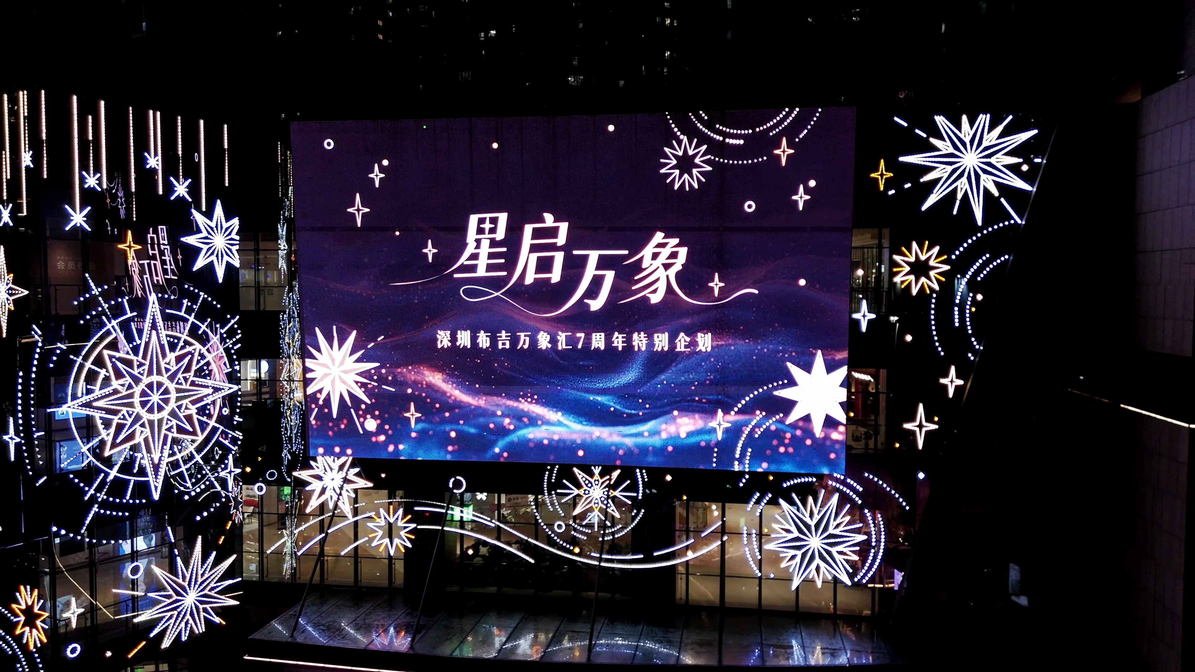 深圳布吉万象汇商业亮化