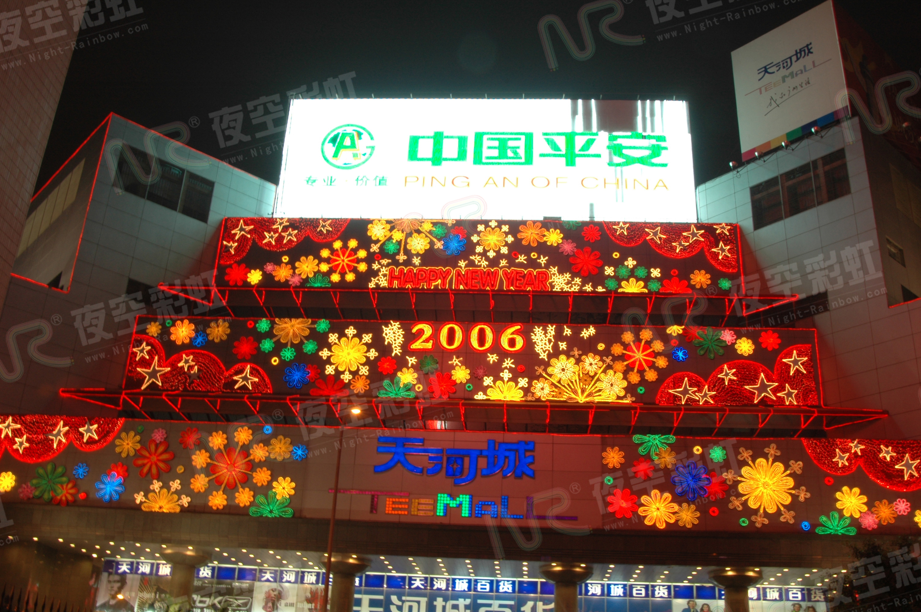 2006 Tianhe City Spring Festival