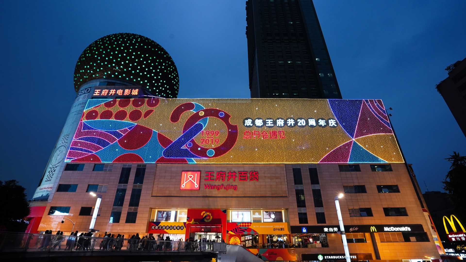 2019成都王府井20周年庆典