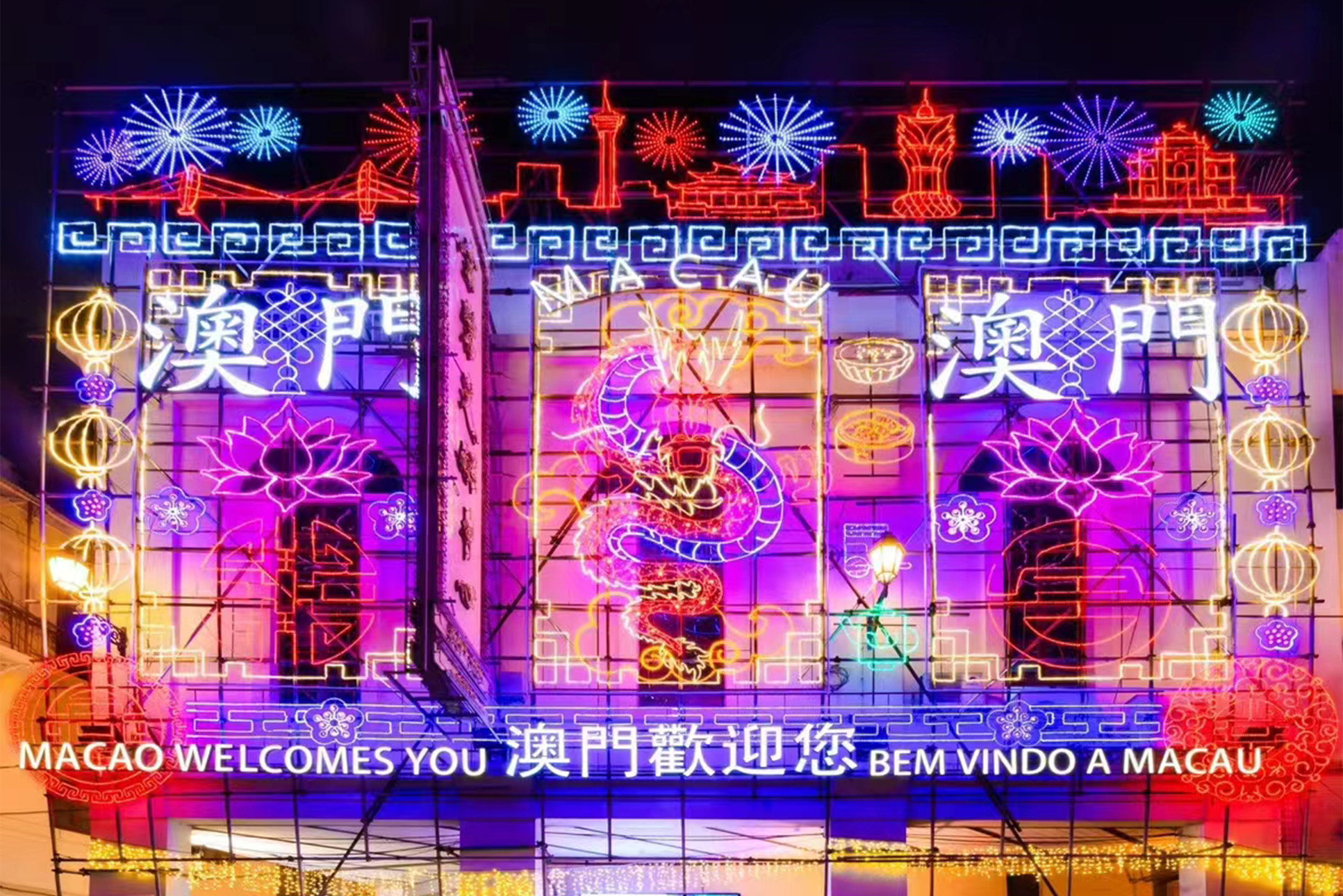 2024 澳门城市旅游