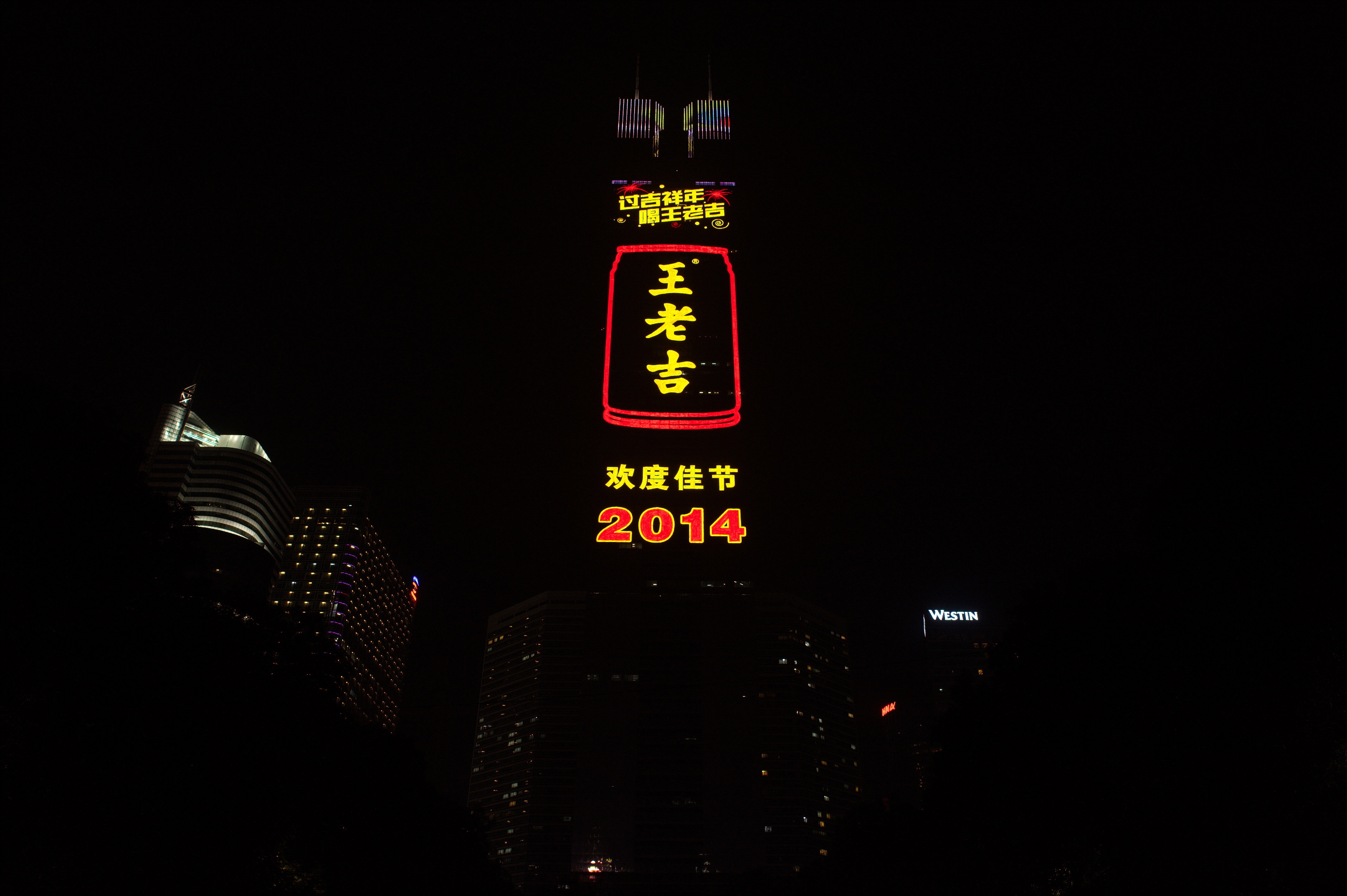 王老吉 广州中信广场