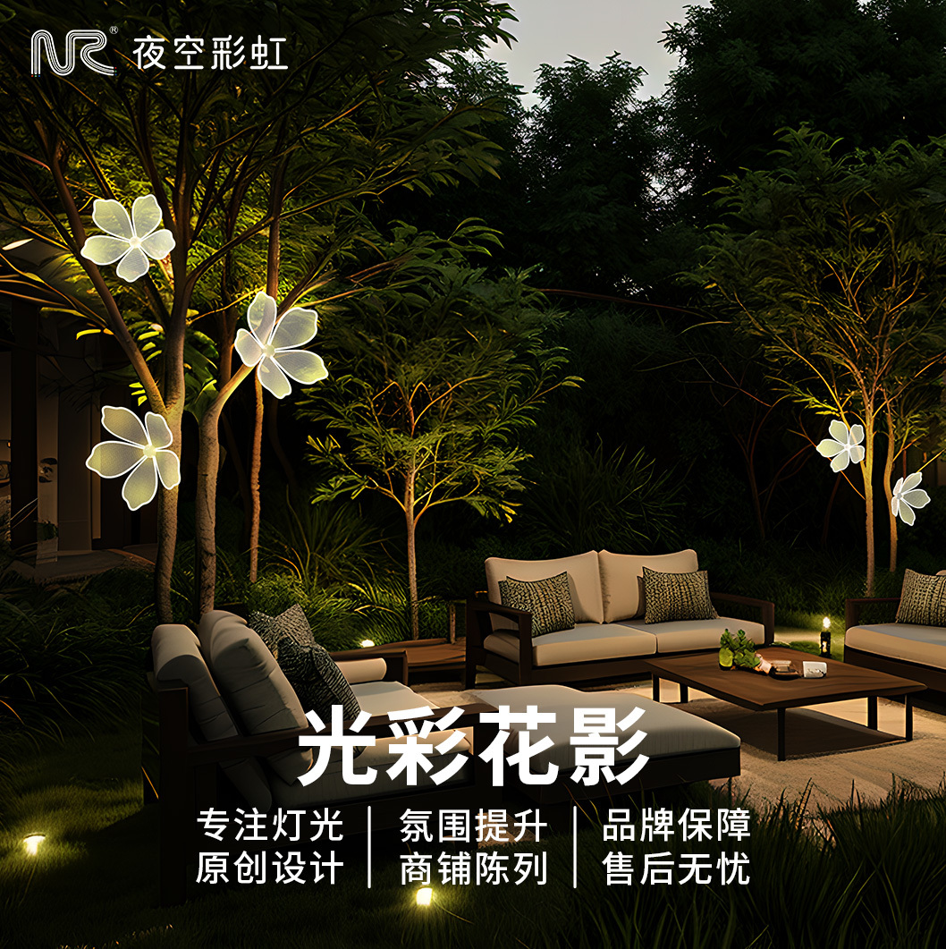 光彩花影