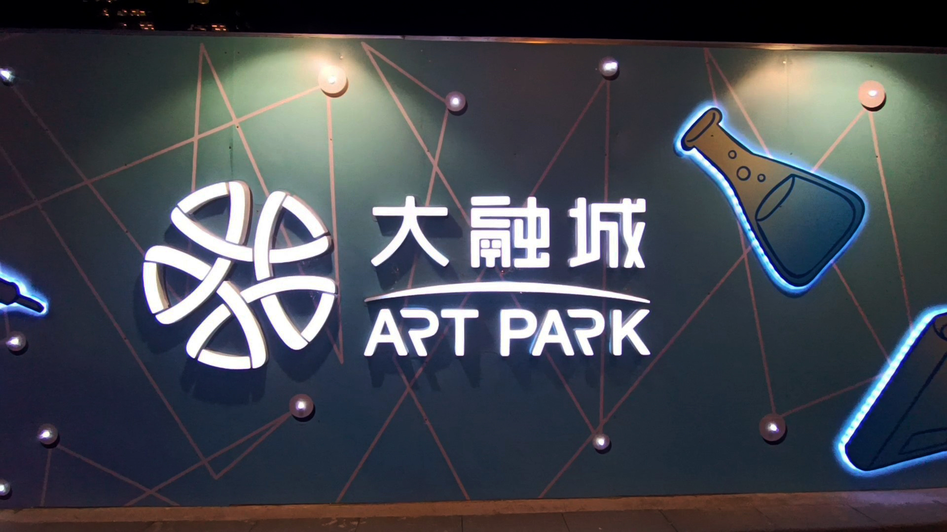 当围挡变身艺术载体:北京大融城用"灯光围挡"诠释城市精神
