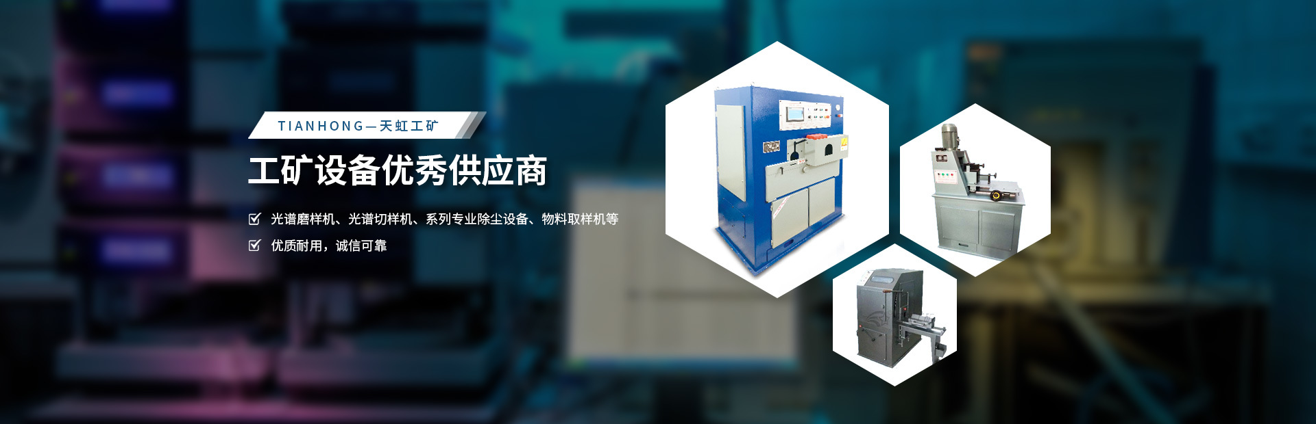 天虹工礦