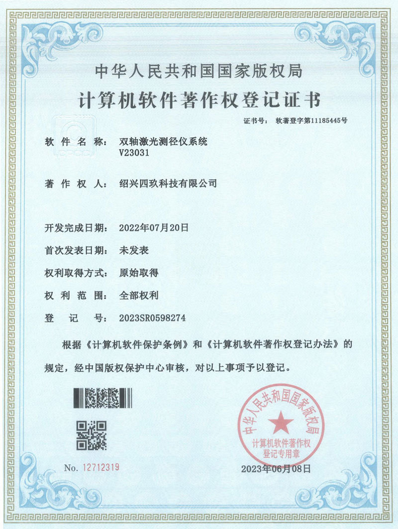 双轴激光测径仪系统V23031