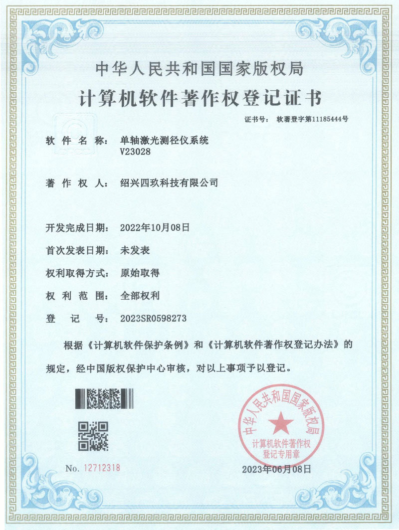 单轴激光测径仪系统V23028