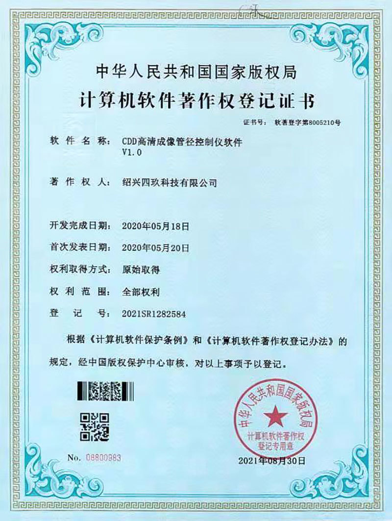 CDD高清成像管径控制仪软件V1.0