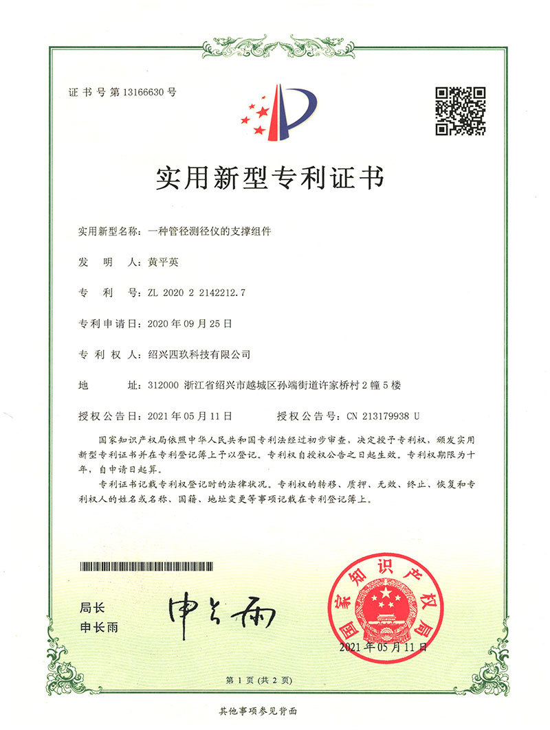 一种管径测径仪的支撑组件
