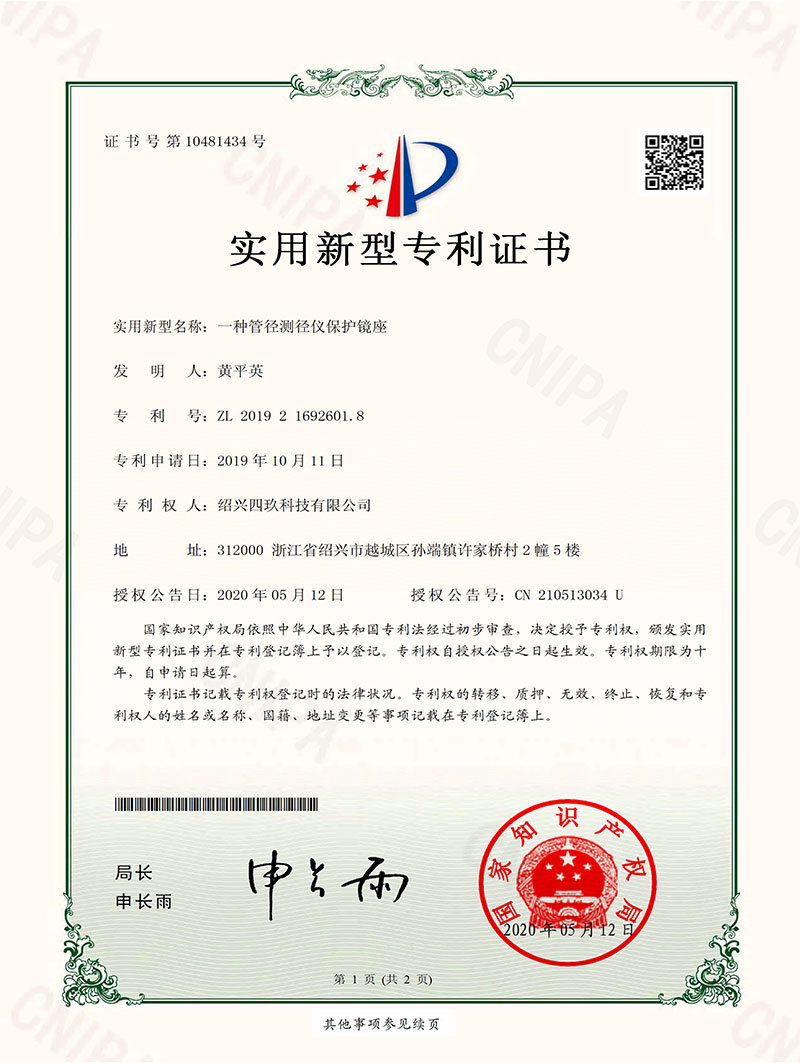 一种管径测径仪保护镜座