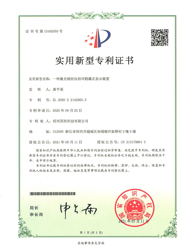 一种激光测径仪的可隐藏式显示装置