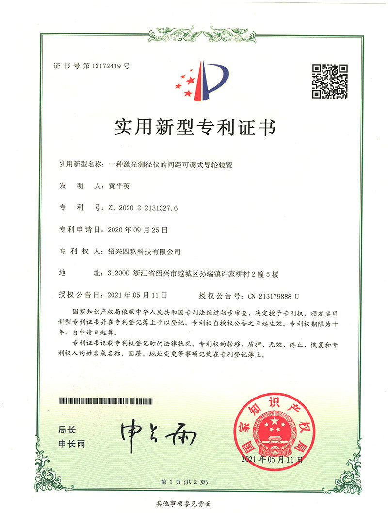 一种激光测径仪的间距可调式导轮装置