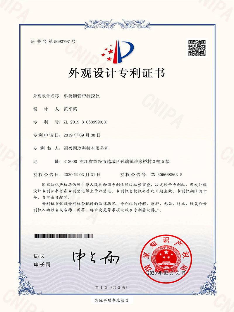 单翼滴管带测控仪