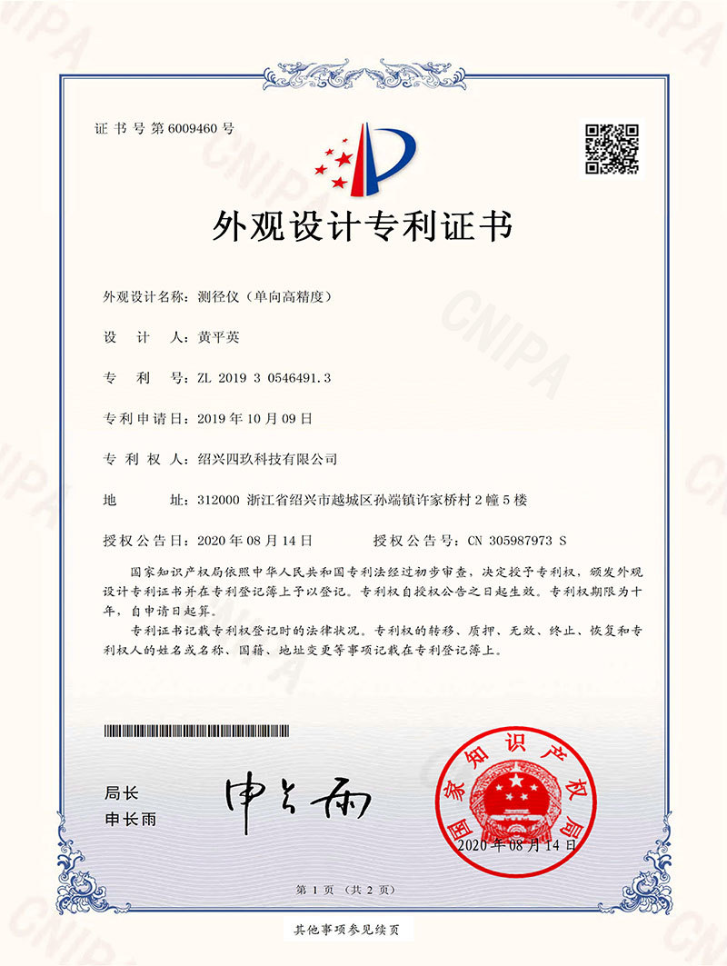 测径仪(单向高精度)