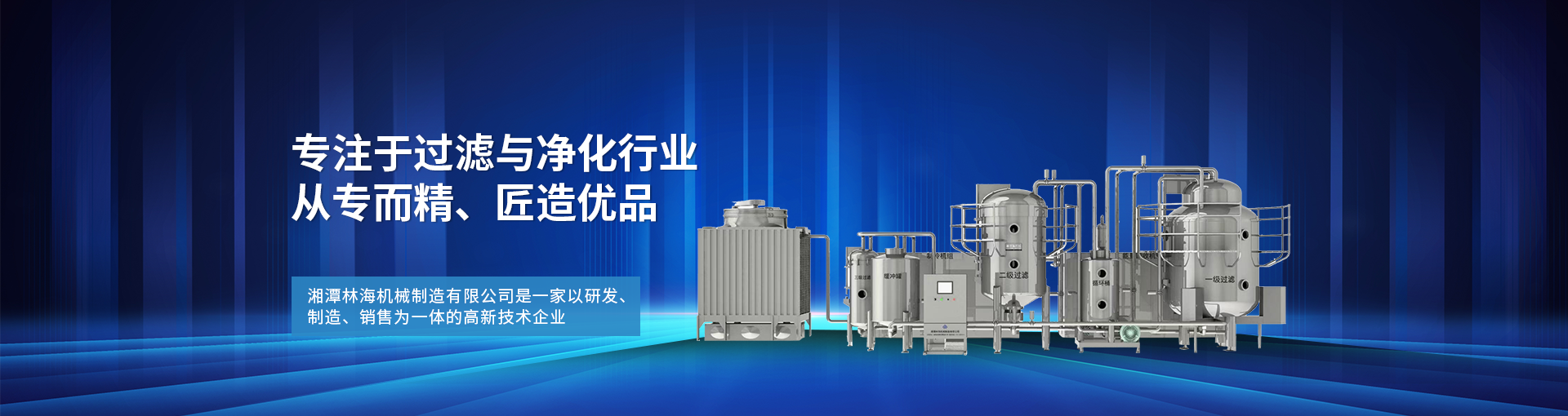 湘潭林海機(jī)械制造有限公司
