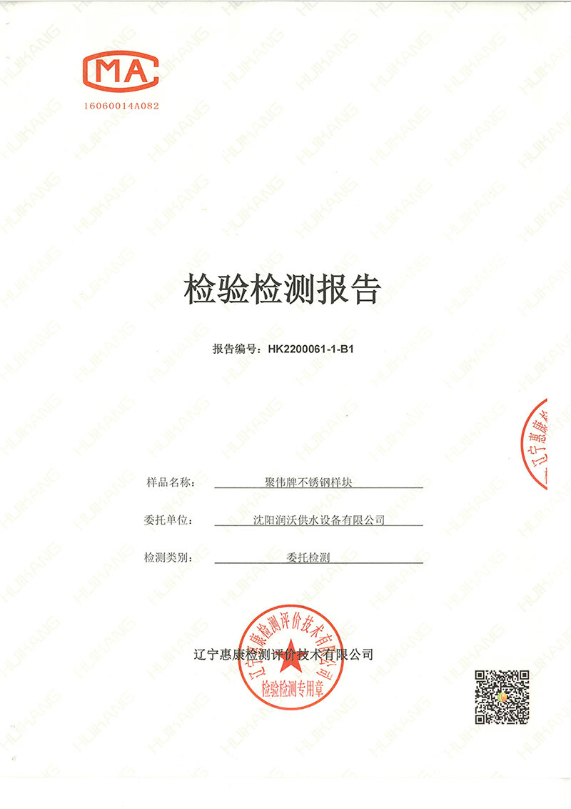檢測報告