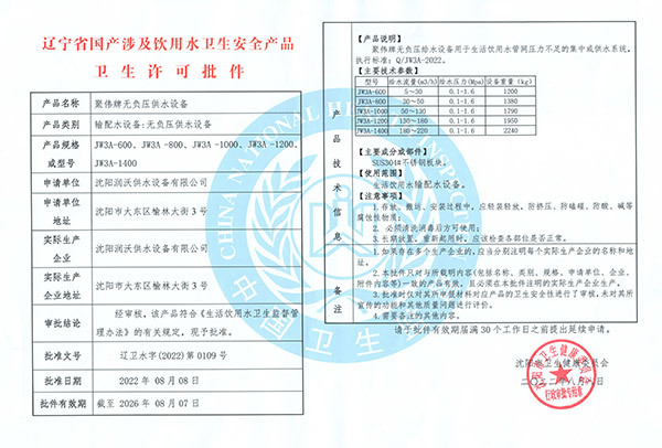 無負(fù)壓衛(wèi)生許可證 無負(fù)壓衛(wèi)生許可證