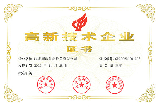 高新技術(shù)企業(yè)證書 高新技術(shù)企業(yè)證書
