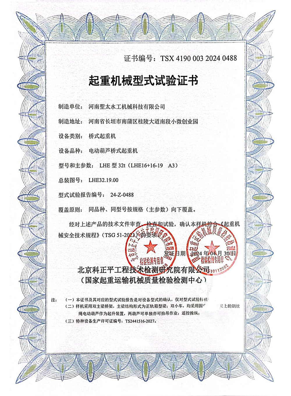 Certifications