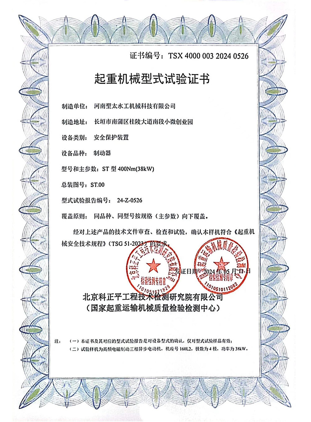 Certifications