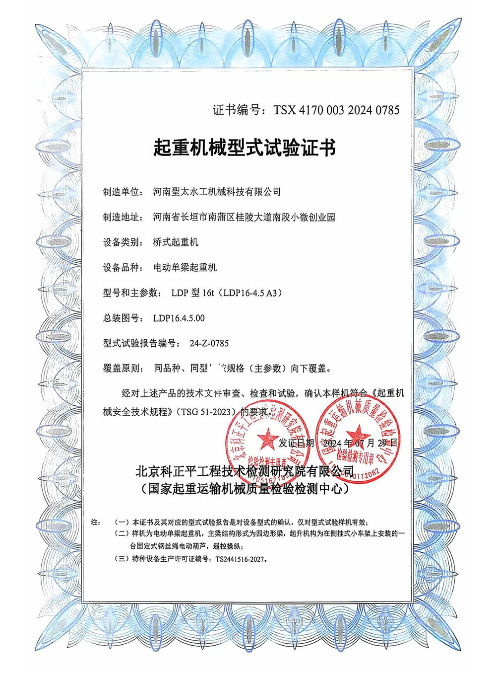 Certifications