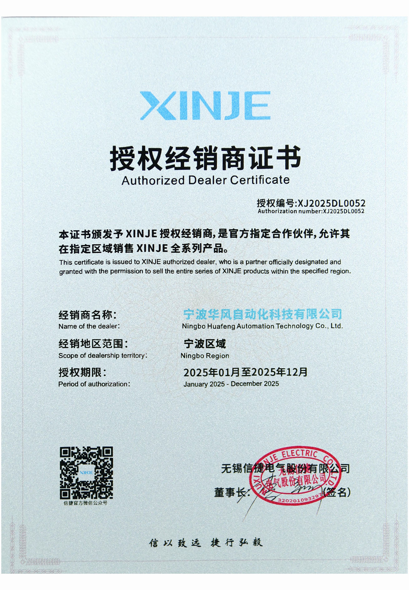 授权经销商证书 授权经销商证书