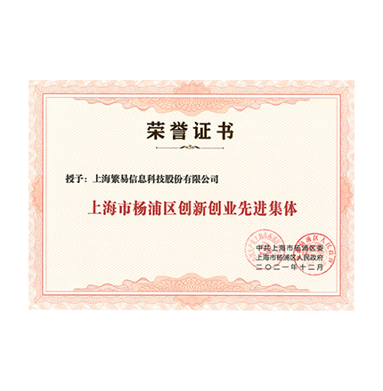 a5ebbf1b-0e64-470c-8f85-cd45ba39f1f7_杨浦区创新创业先进集体.png