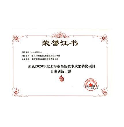fd19a5e8-720d-47f3-a8f2-a00b9a8cc837_2020高转十强证书.png
