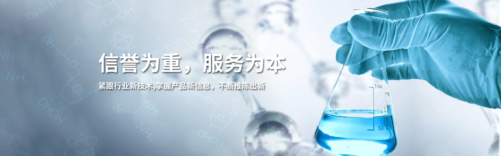 信誉为重，服务为本