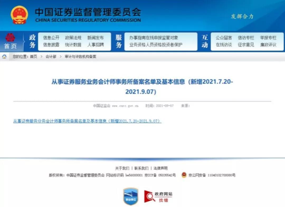 北京审信东审税务师事务所有限责任公司