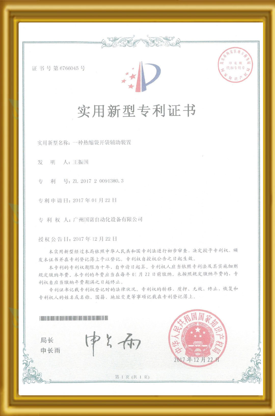 热缩袋开口辅助装置 热缩袋开口辅助装置