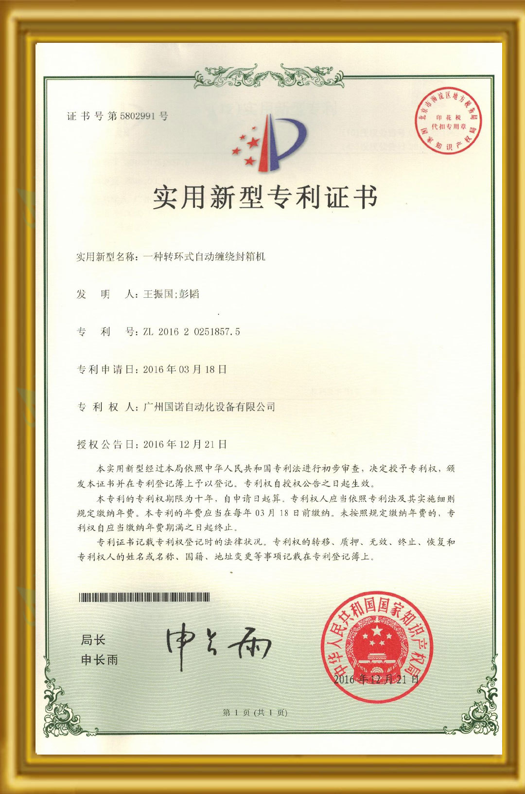 一台旋转式自动包装封口机 一台旋转式自动包装封口机
