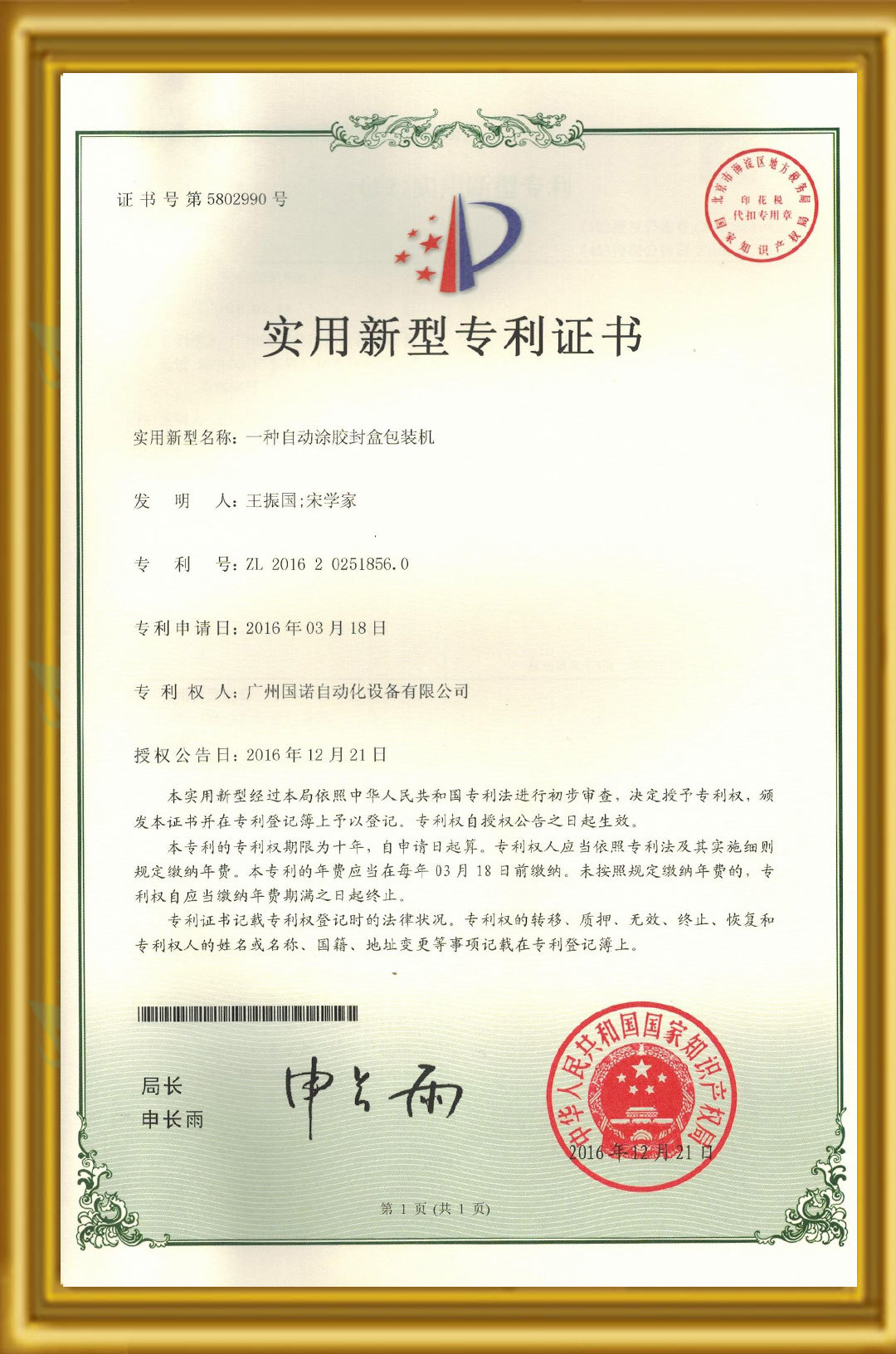 一台自动涂胶和封箱的包装机 一台自动涂胶和封箱的包装机