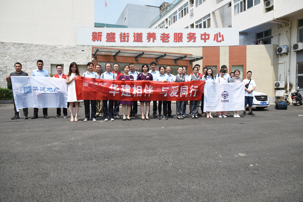夏日送清涼，情滿敬老院——地產集團黨團員志愿者愛心慰問老年公寓
