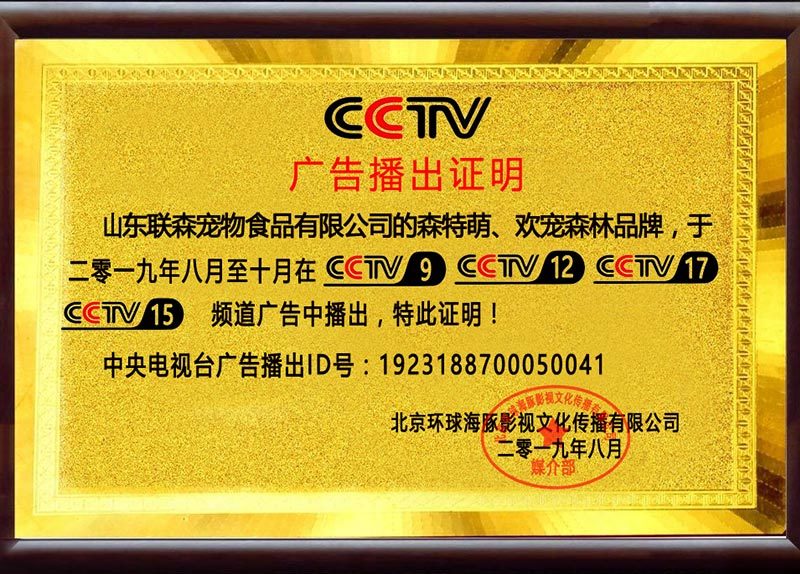 Advertising Broadcast Certificate