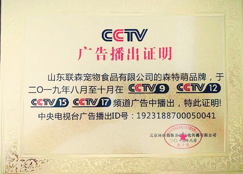 Advertising Broadcast Certificate